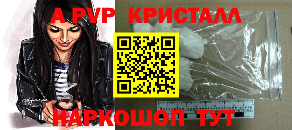 Alpha PVP  APVP Crystall  Вход с VPN  A PVP мука  Красноуфимск  Альфа ПВП кристаллы 