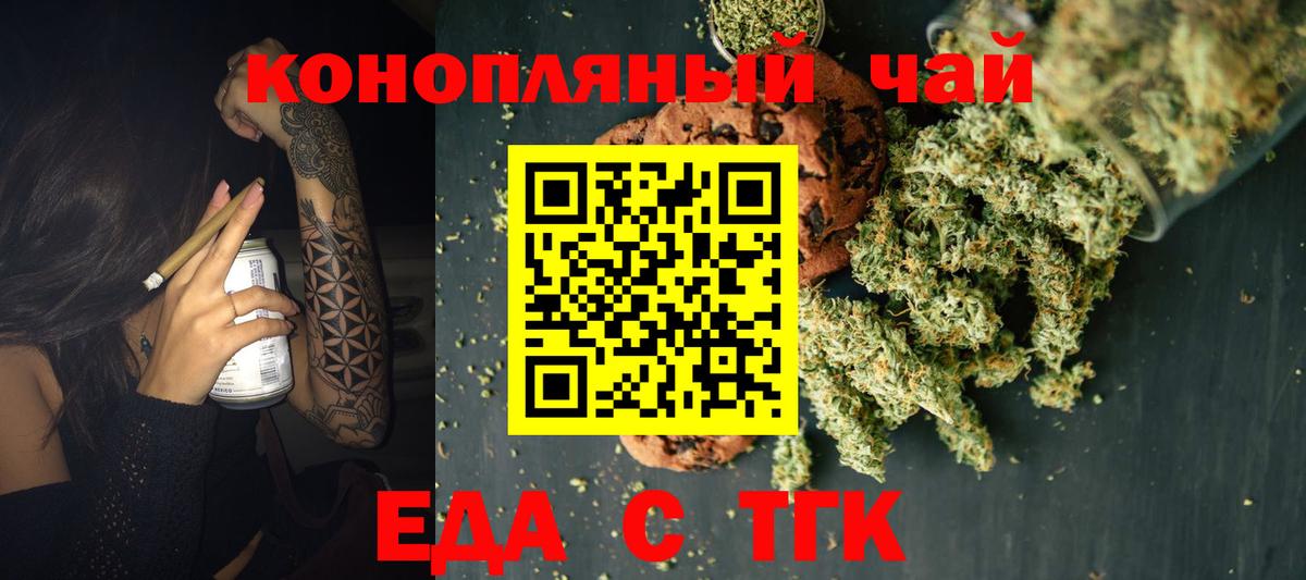 Красноуфимск  Cannafood конопля  Вход с VPN 