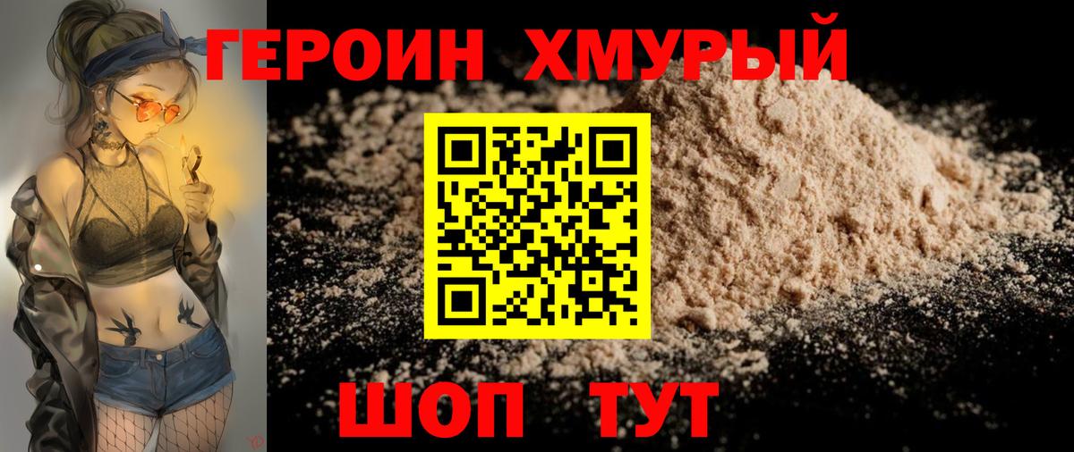 Героин герыч Красноуфимск