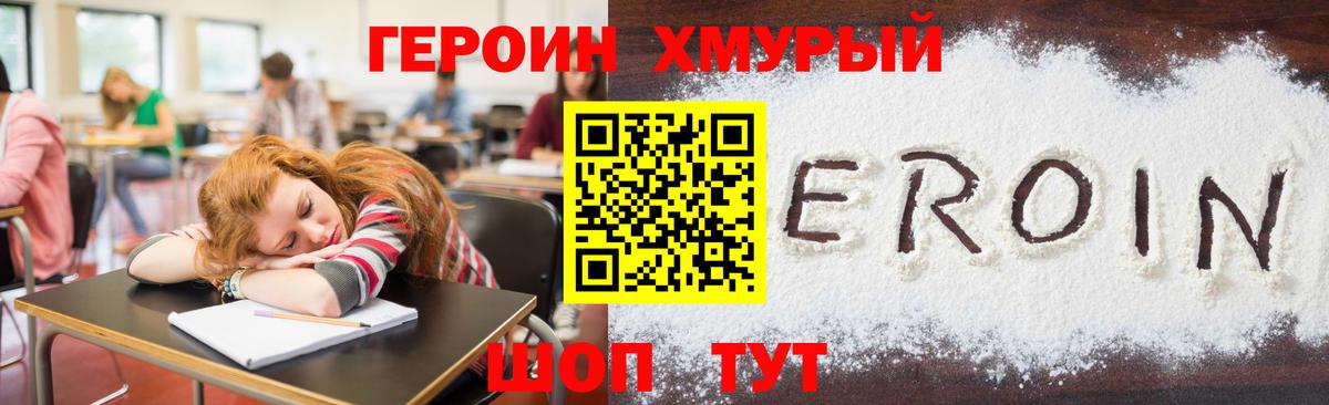Героин герыч  ГЕРОИН  Красноуфимск  Вход с VPN 