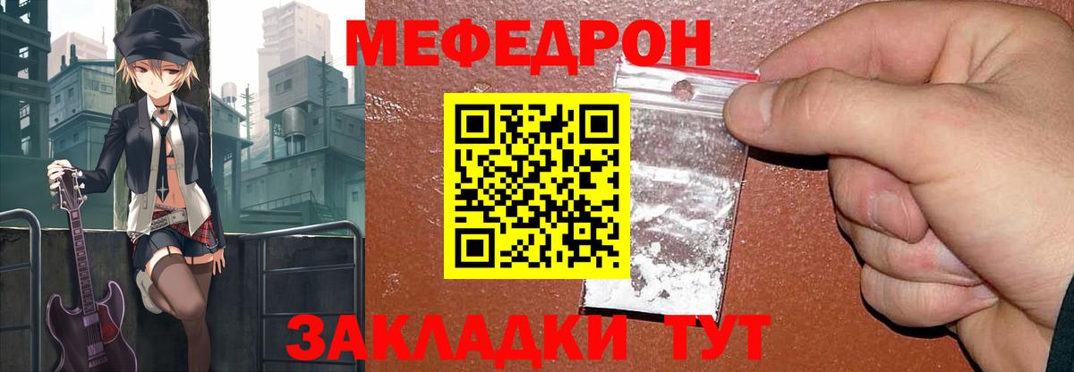 МЯУ-МЯУ кристаллы  Вход с VPN  магазин  наркотиков  Красноуфимск 