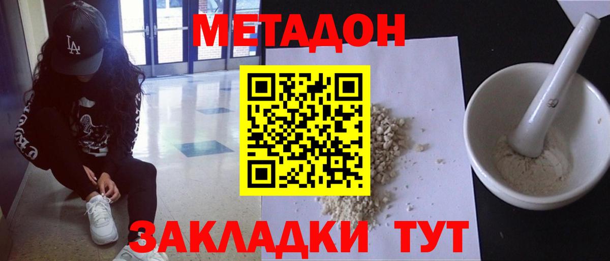 Метадон мёд Красноуфимск